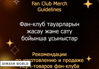 Directives relatives aux produits dérivés des fan clubs